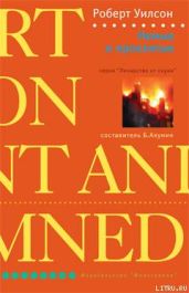 Немые и проклятые