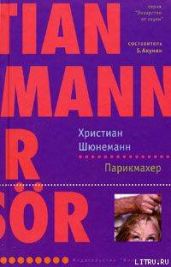 Парикмахер