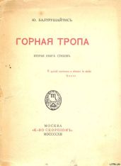 Горная тропа