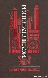 Исчезнувший