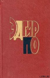 Эдгар По (биография)