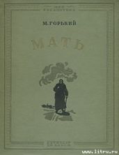 Мать