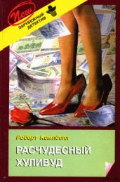 Расчудесный Хуливуд