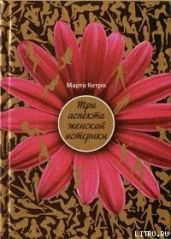 Три аспекта женской истерики