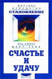 Становление