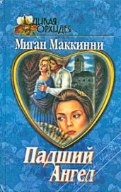 Падший ангел