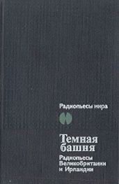 Темная Башня