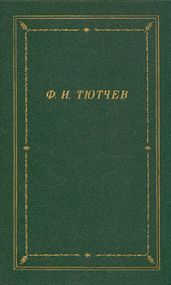 Полное собрание стихотворений