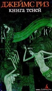 Книга теней