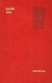 Слово арата