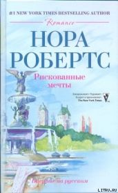 Рискованные мечты