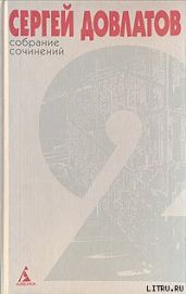 Собрание сочинений в 4 томах. Том 2