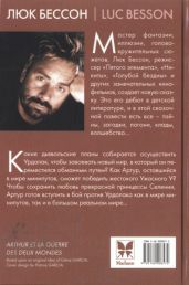 Артур и война миров