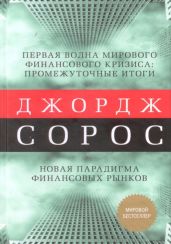 Первая волна мирового финансового кризиса