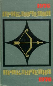 Приключения-76